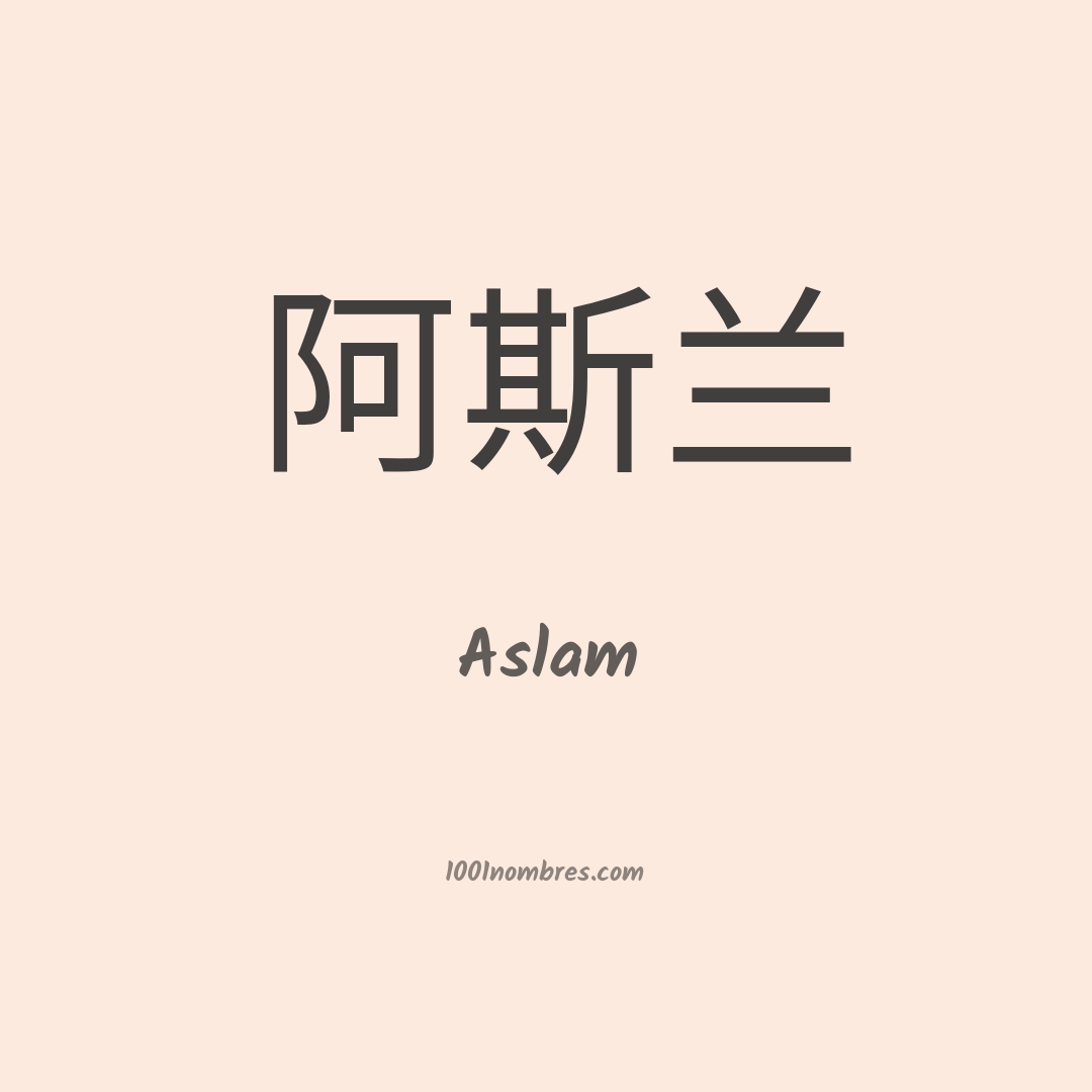 Aslam en chino Aslam en chino