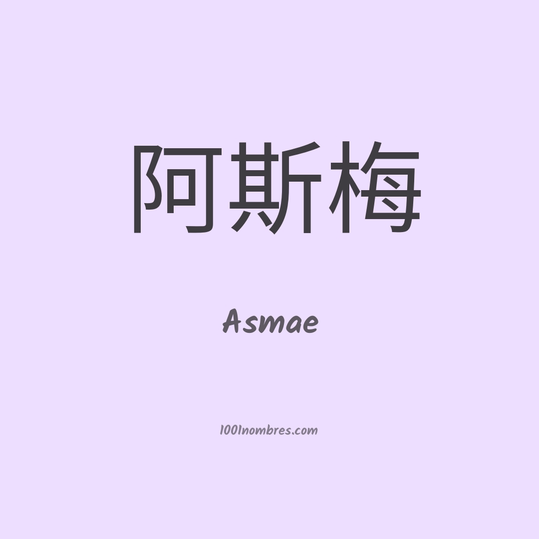 Asmae en chino Asmae en chino