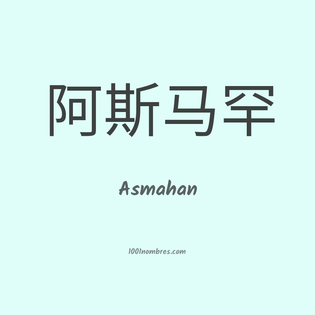 Asmahan en chino Asmahan en chino