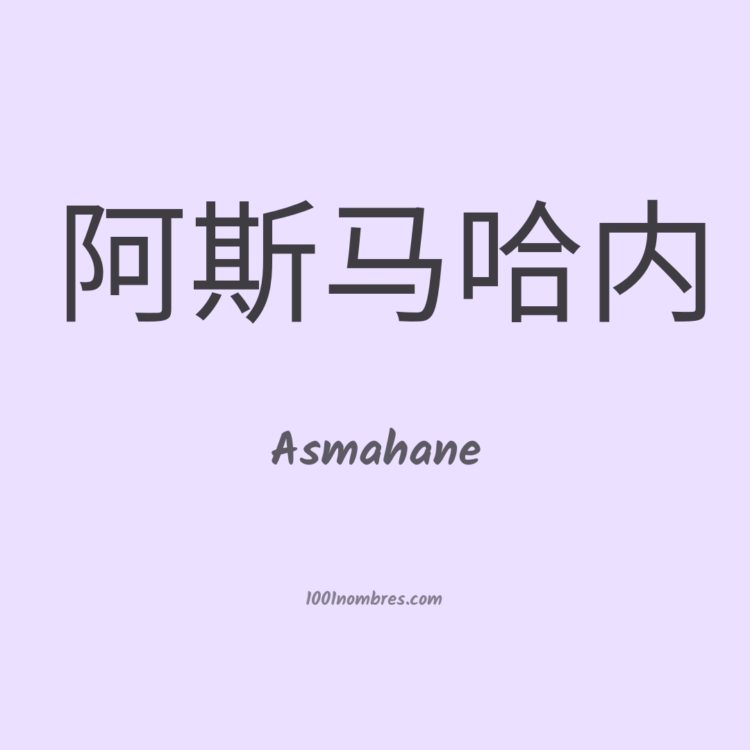 Asmahane en chino