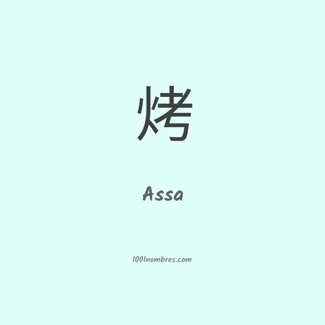 Assa en chino Assa en chino