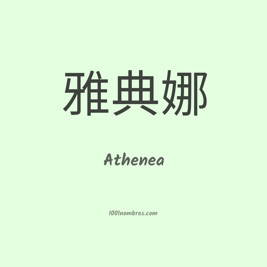 Athenea en chino