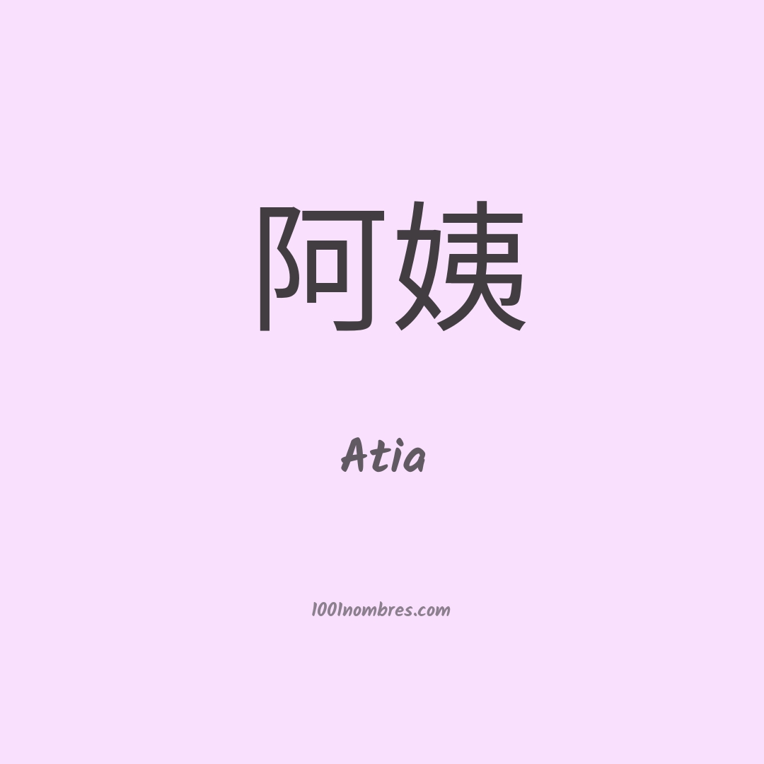 Atia en chino Atia en chino