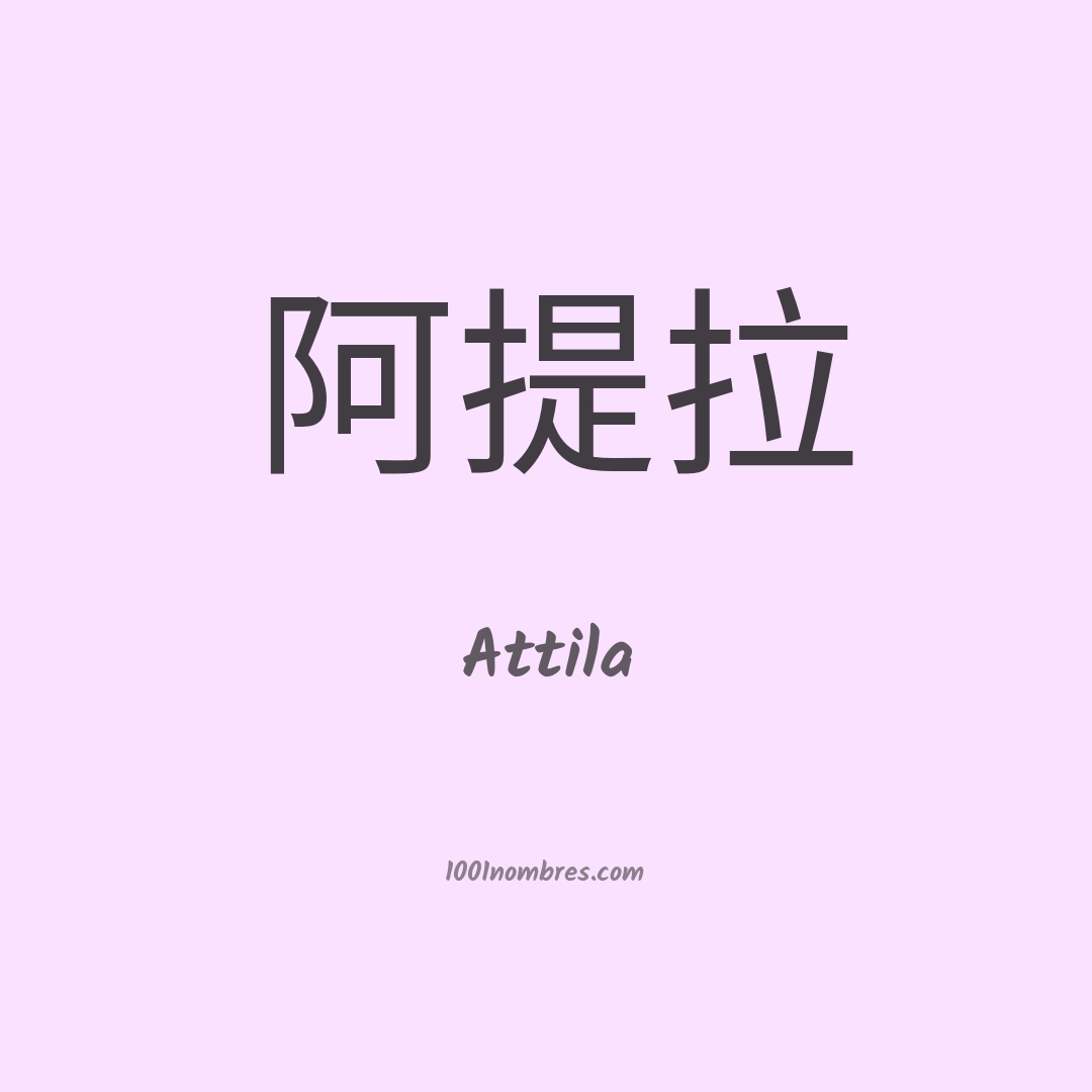 Attila en chino Attila en chino