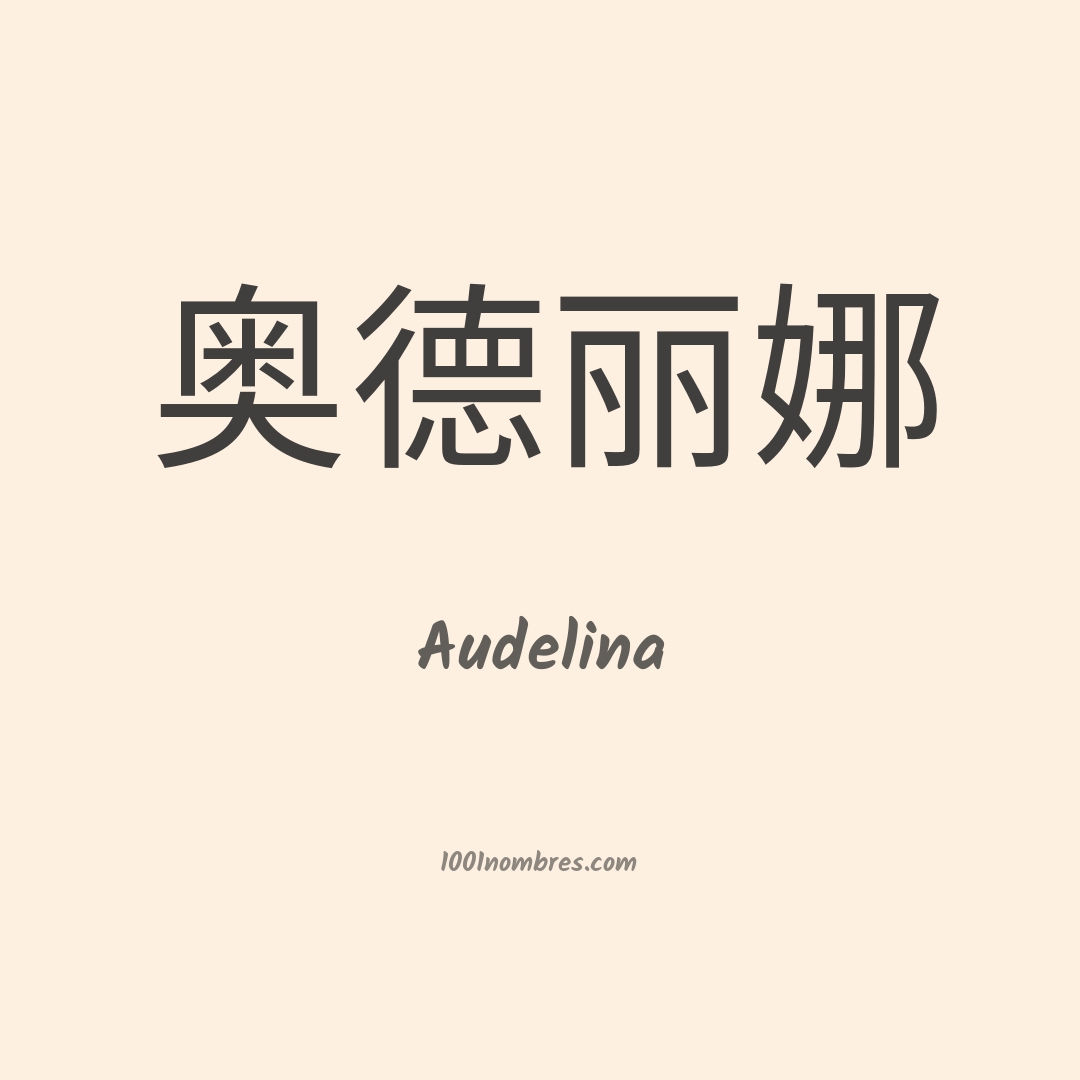 Audelina en chino Audelina en chino