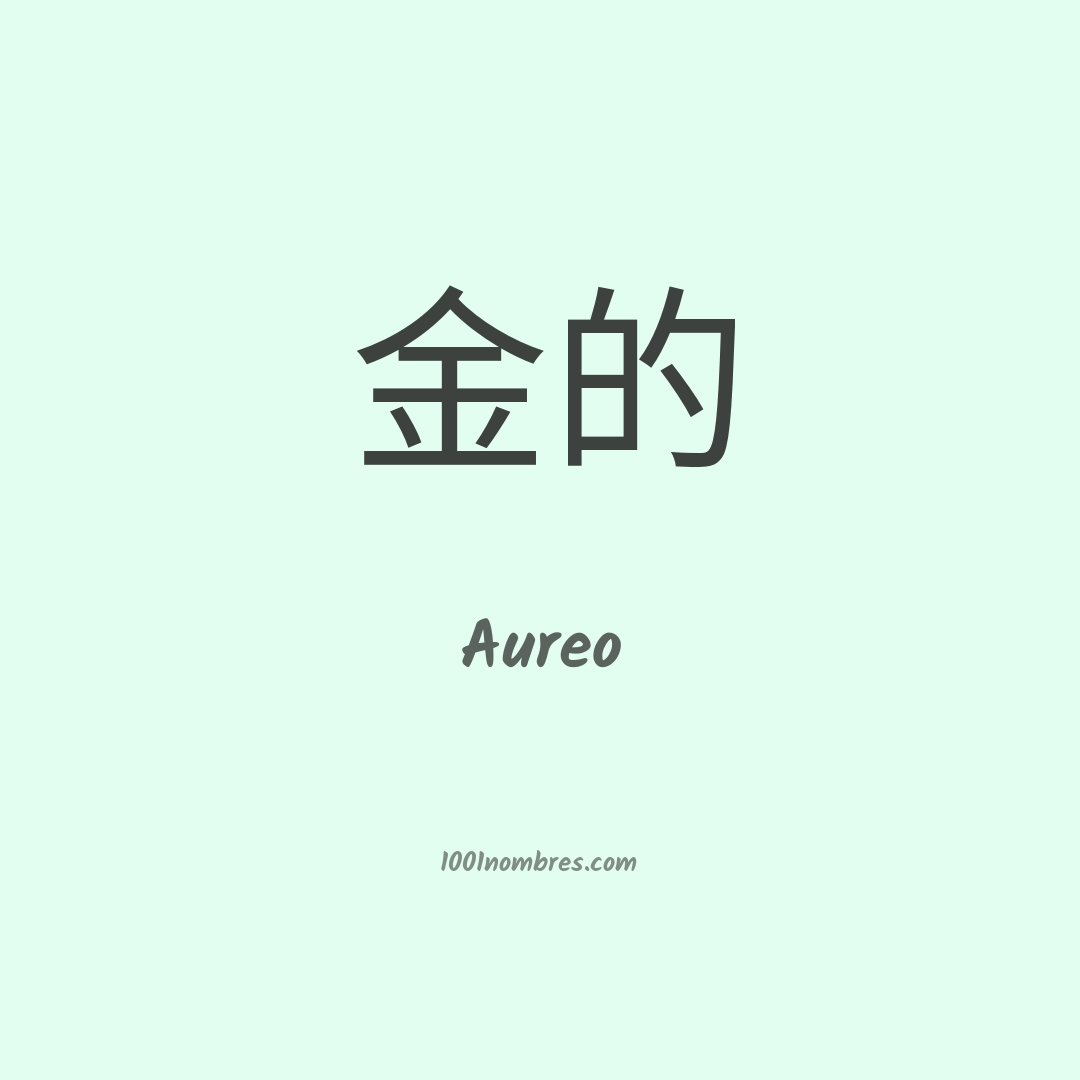 Aureo en chino