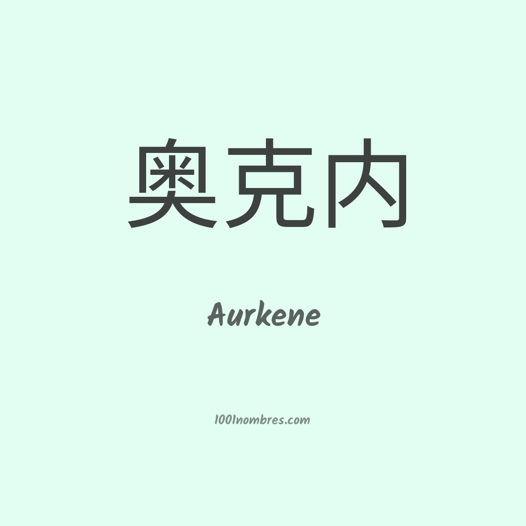 Aurkene en chino Aurkene en chino