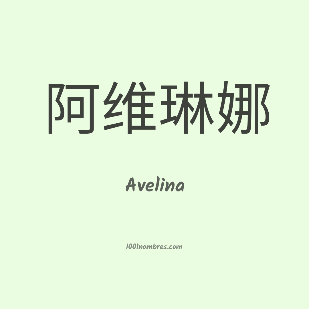 Avelina en chino Avelina en chino
