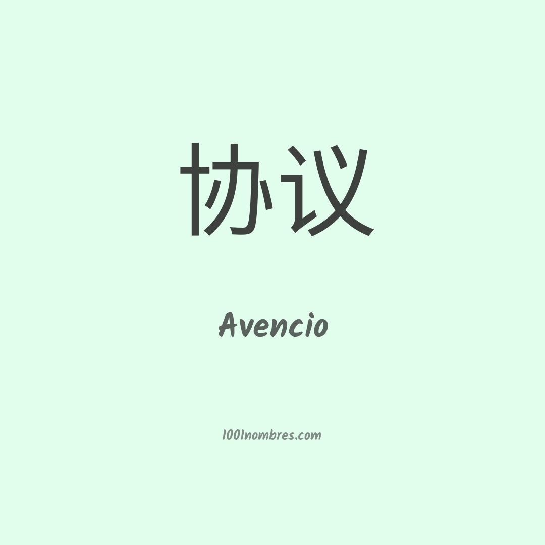 Avencio en chino