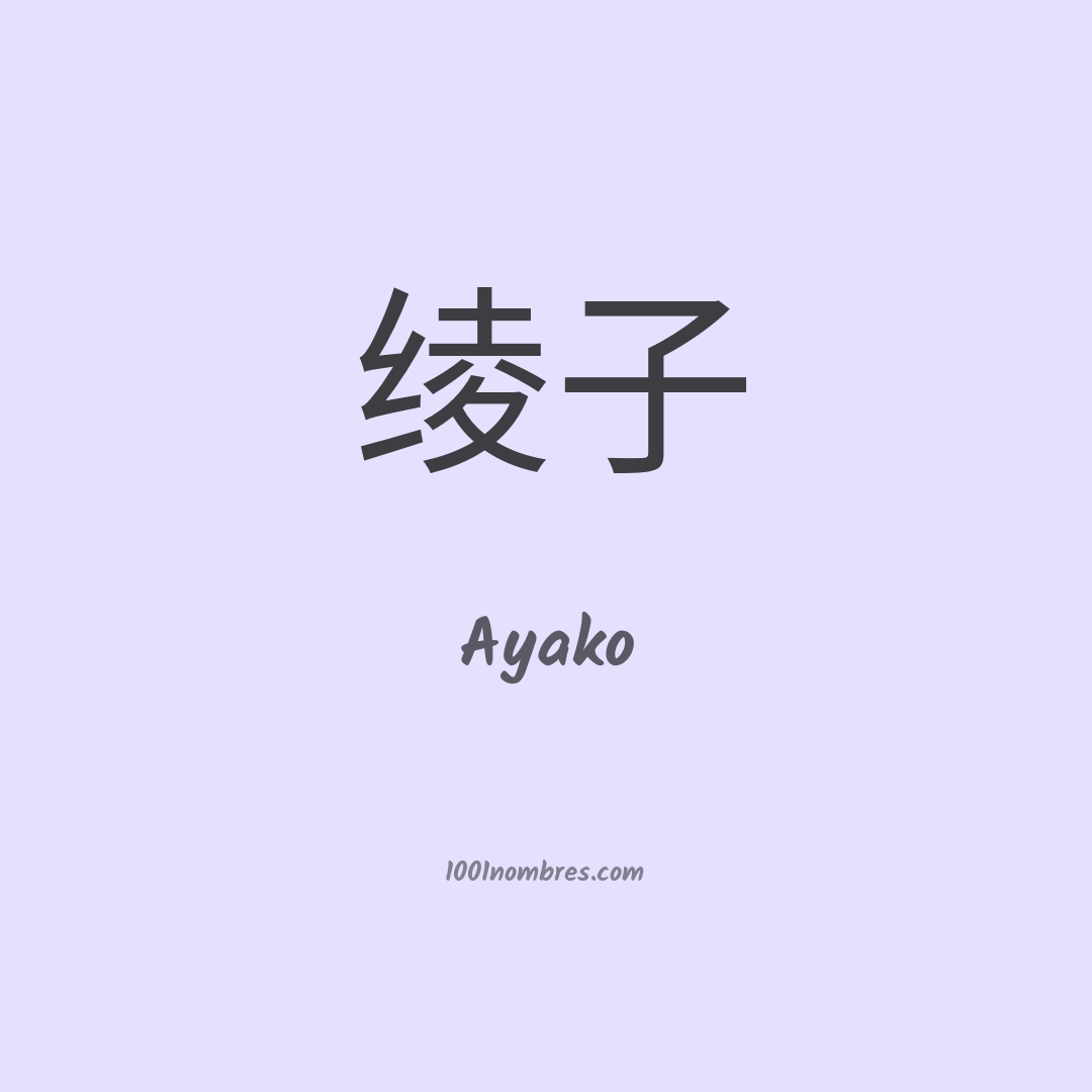 Ayako en chino