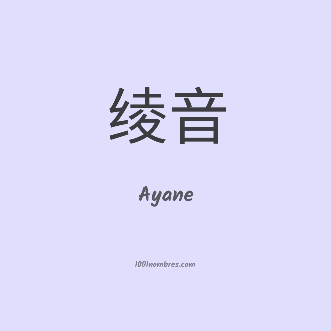 Ayane en chino Ayane en chino