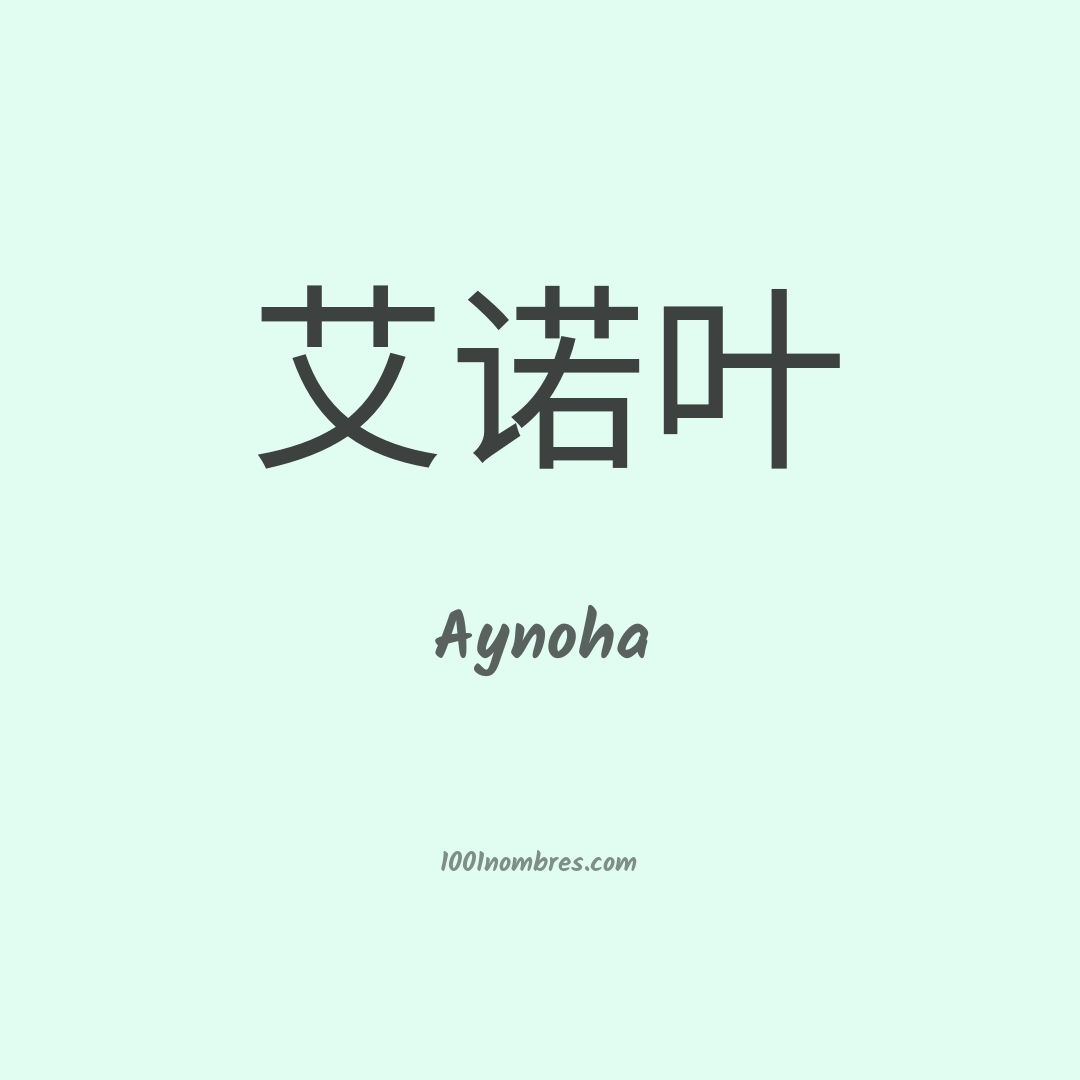 Aynoha en chino Aynoha en chino