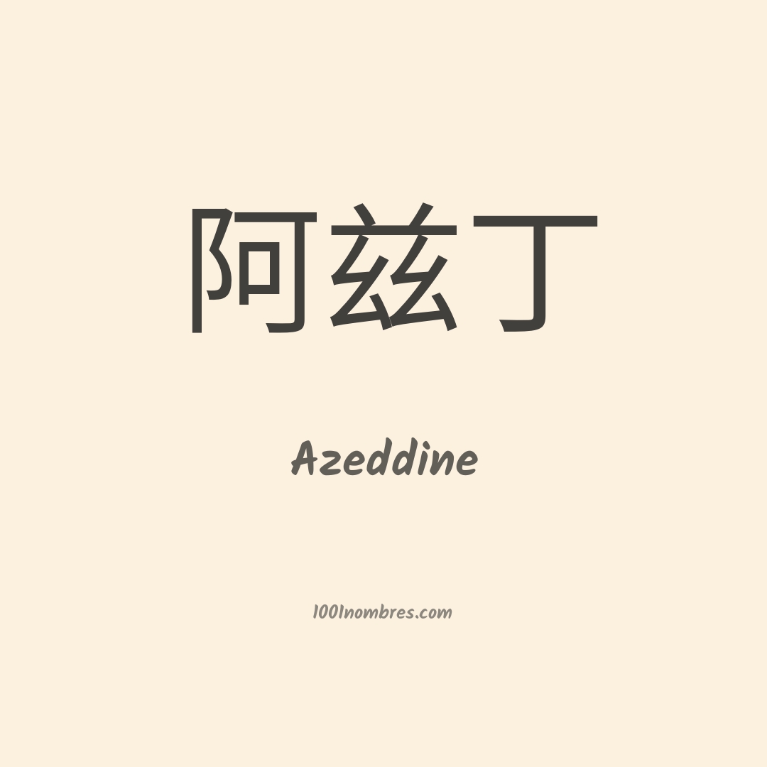 Azeddine en chino Azeddine en chino