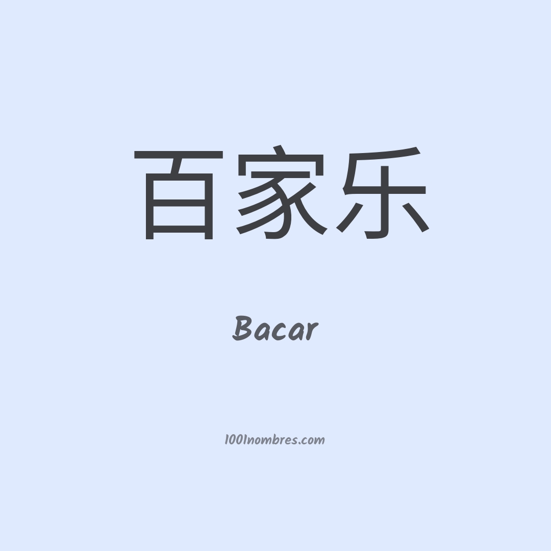 Bacar en chino Bacar en chino