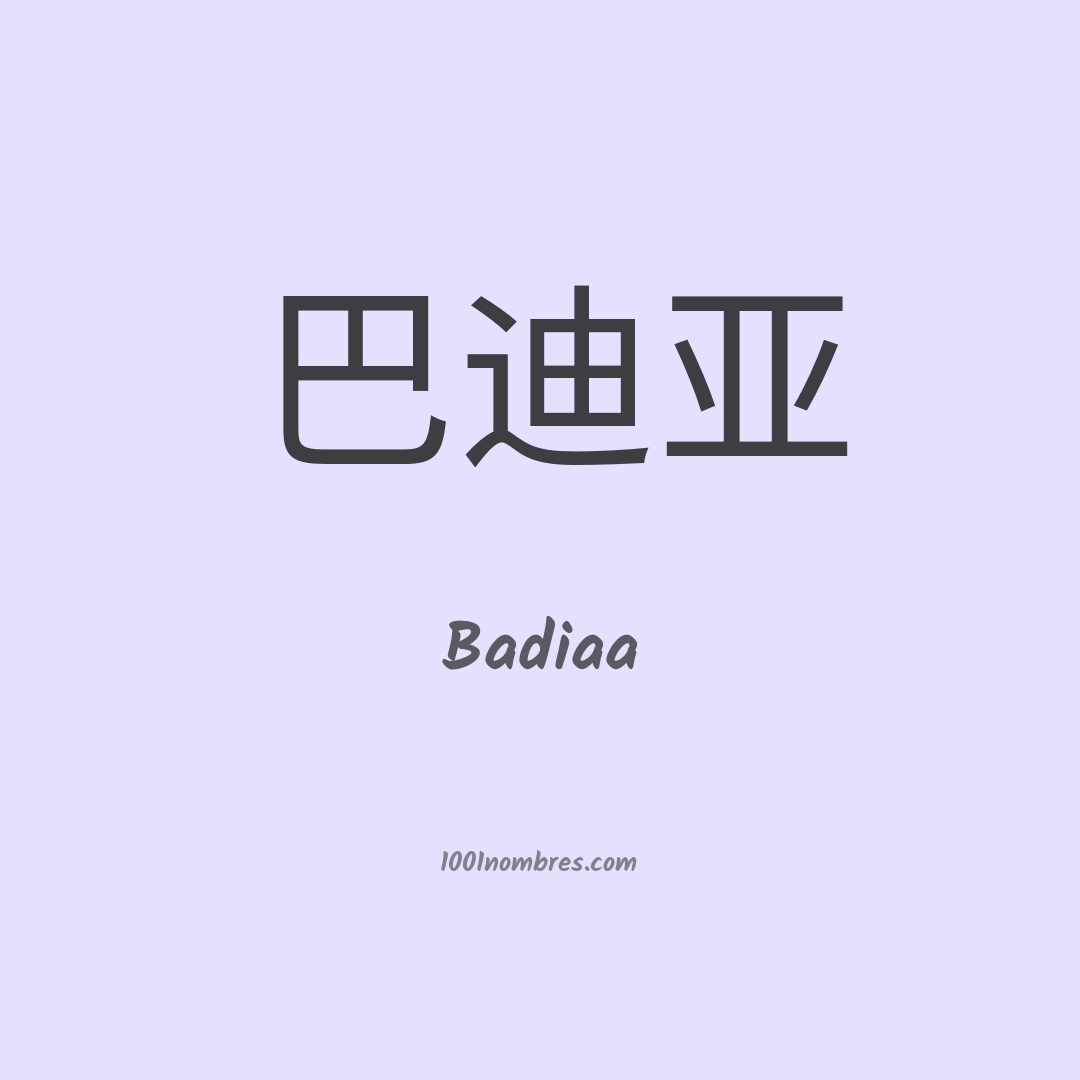 Badiaa en chino Badiaa en chino