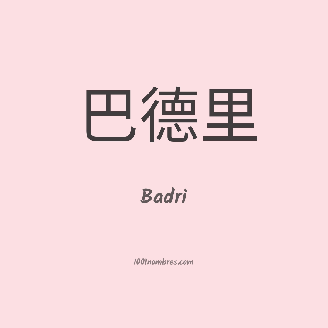Badri en chino Badri en chino
