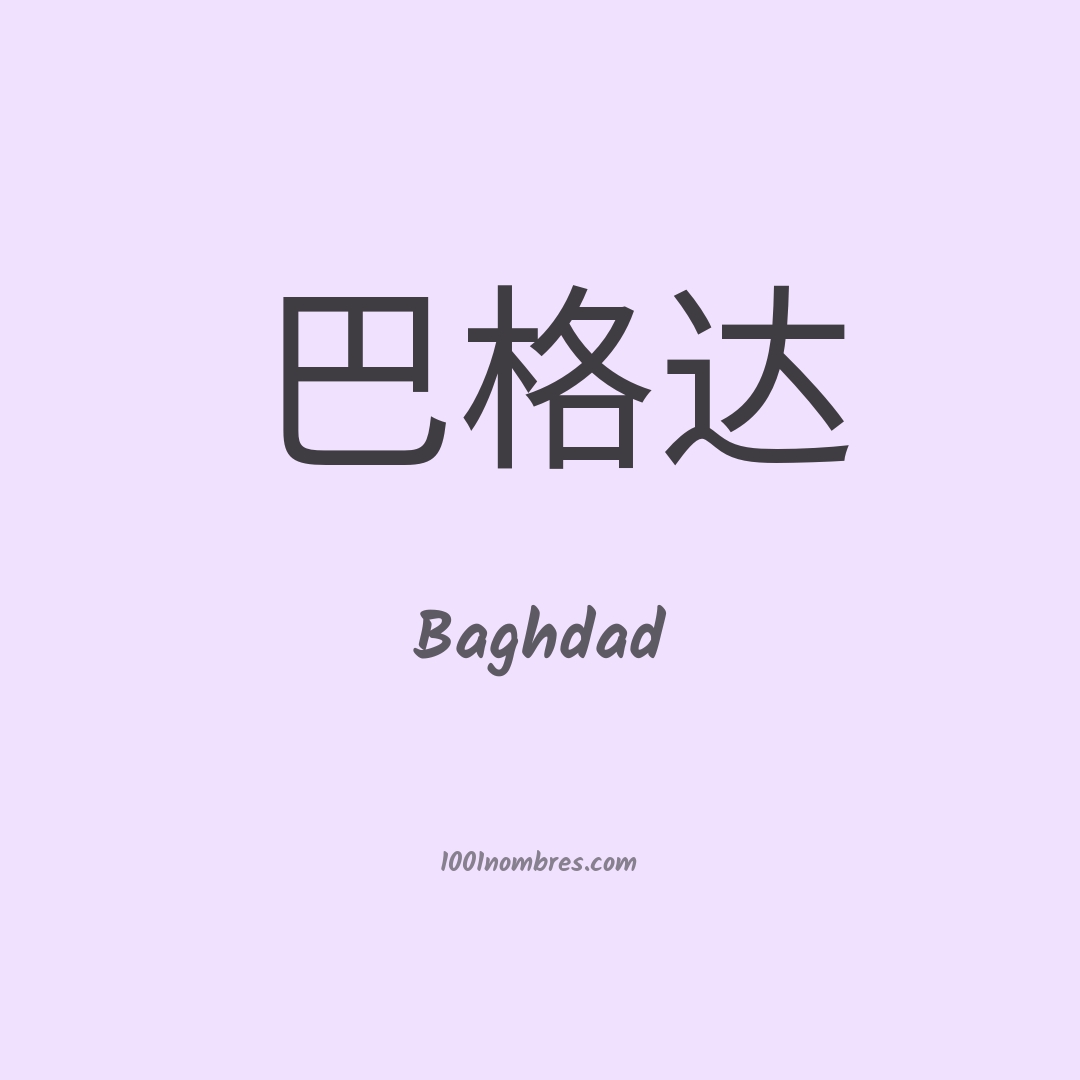 Baghdad en chino