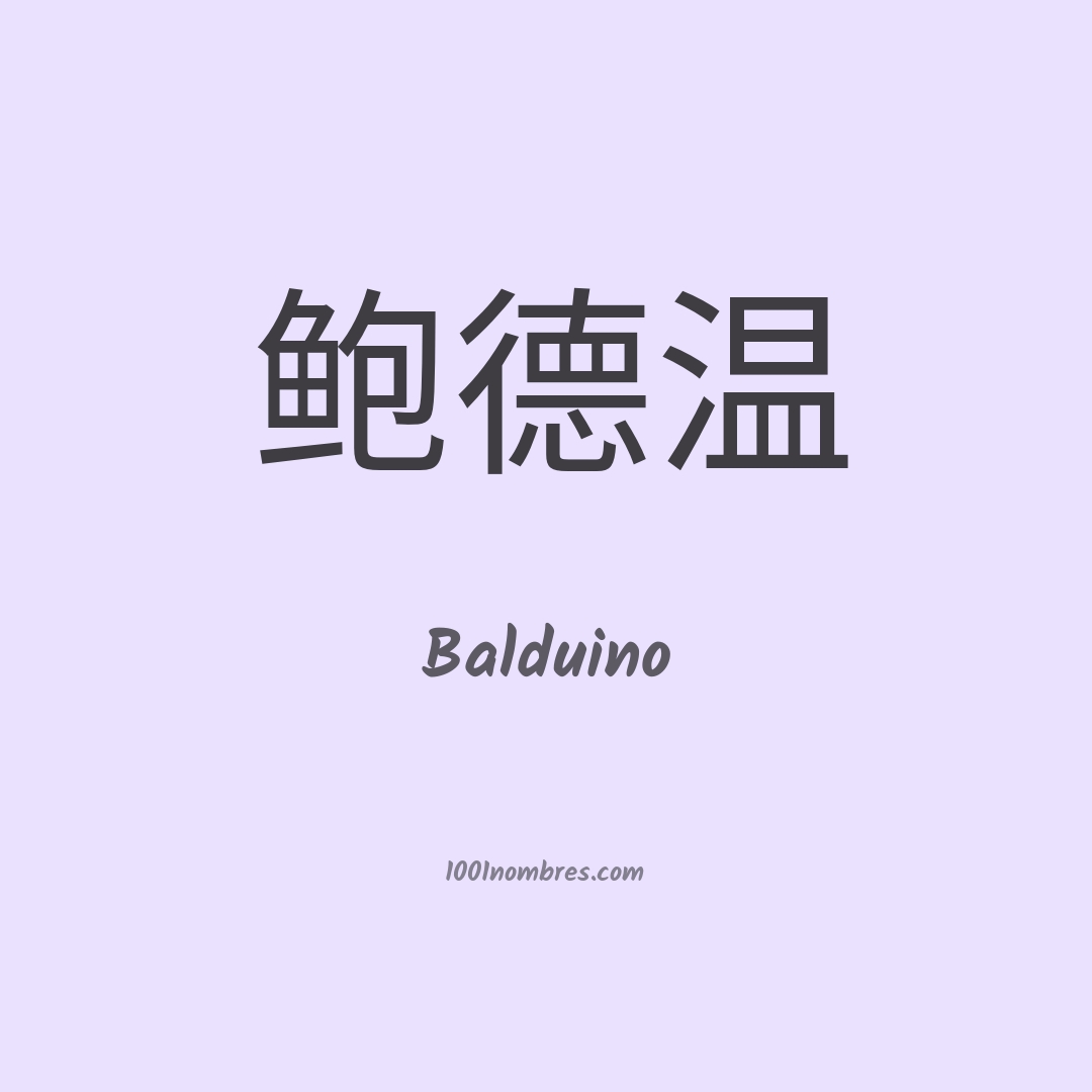 Balduino en chino Balduino en chino