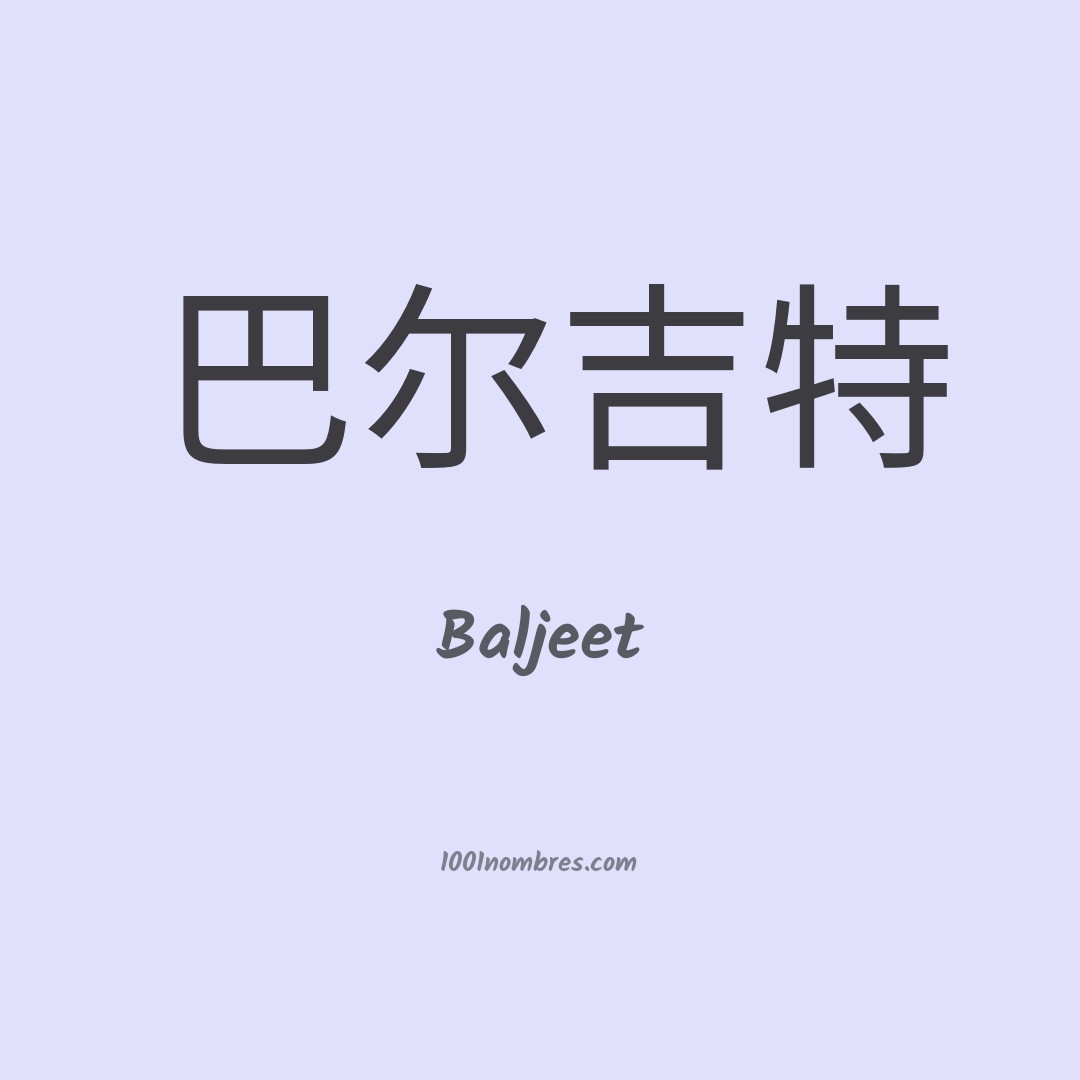 Baljeet en chino Baljeet en chino