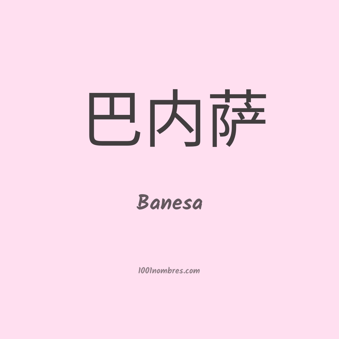 Banesa en chino