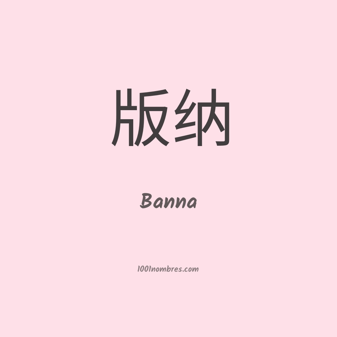 Banna en chino