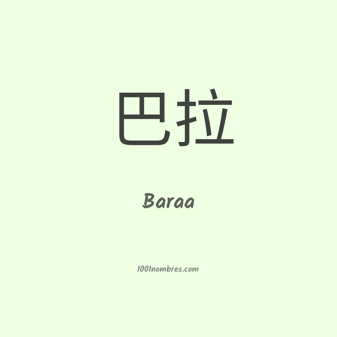 Baraa en chino Baraa en chino