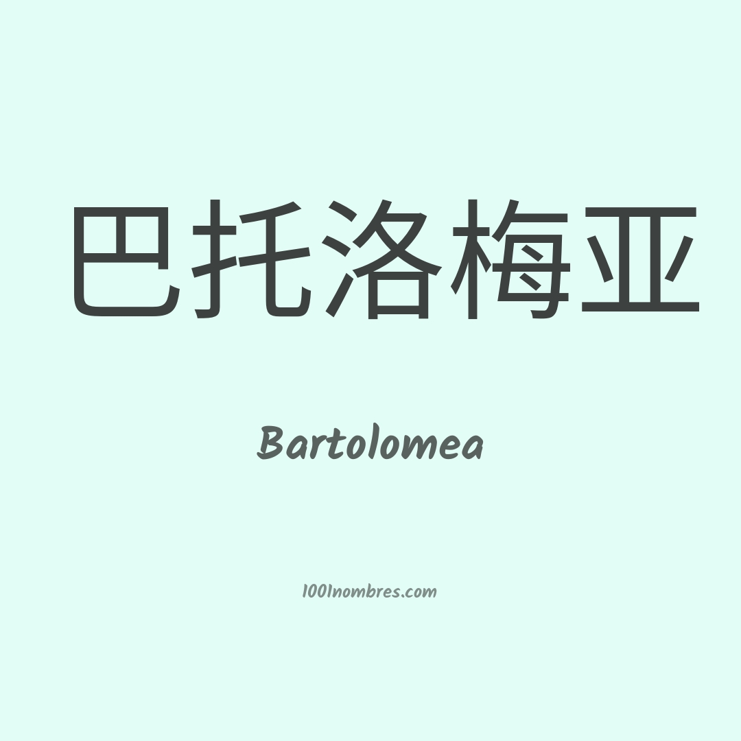 Bartolomea en chino Bartolomea en chino