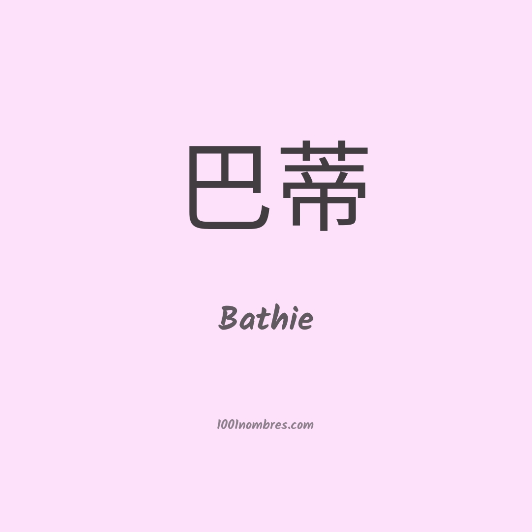 Bathie en chino Bathie en chino