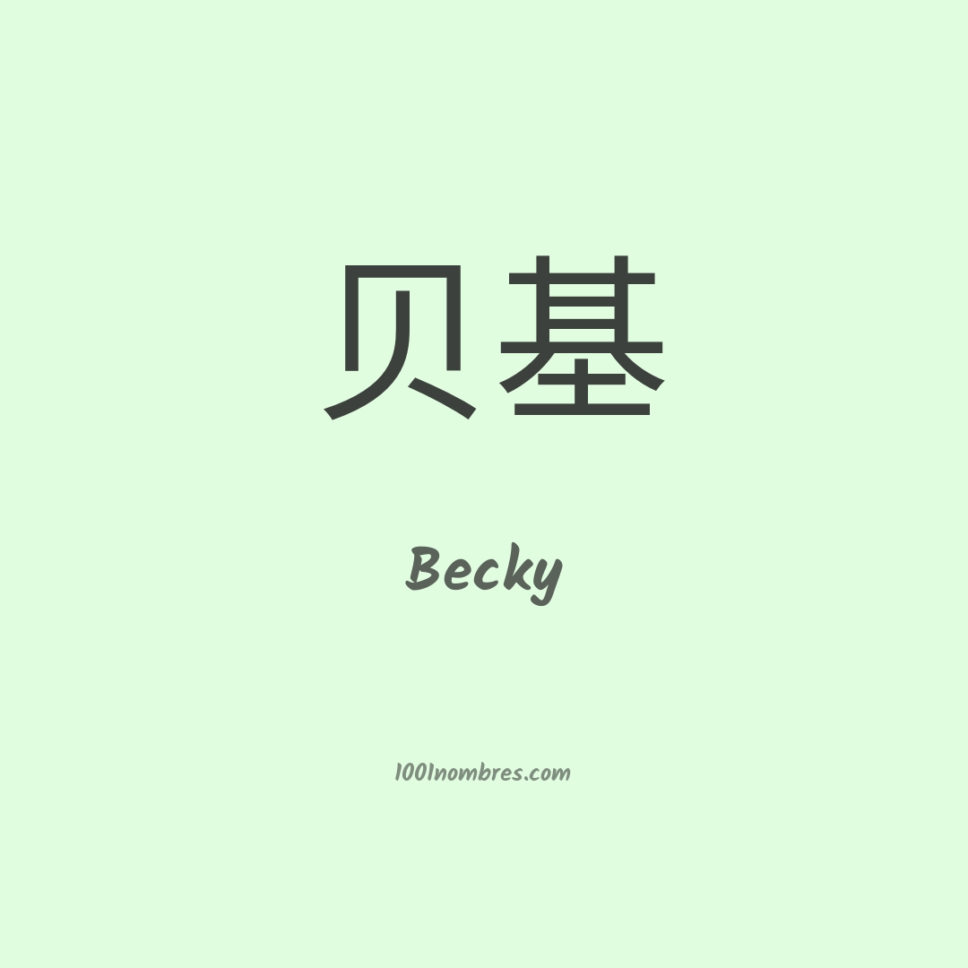 Becky en chino Becky en chino