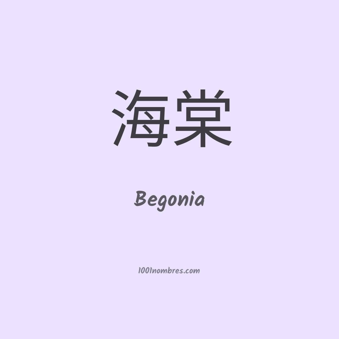 Begonia en chino