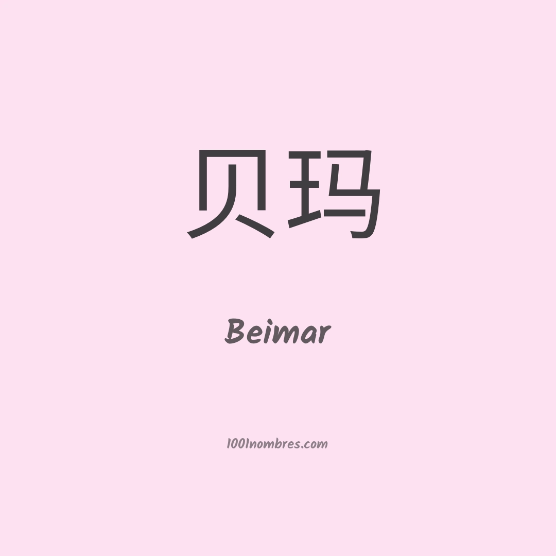 Beimar en chino Beimar en chino