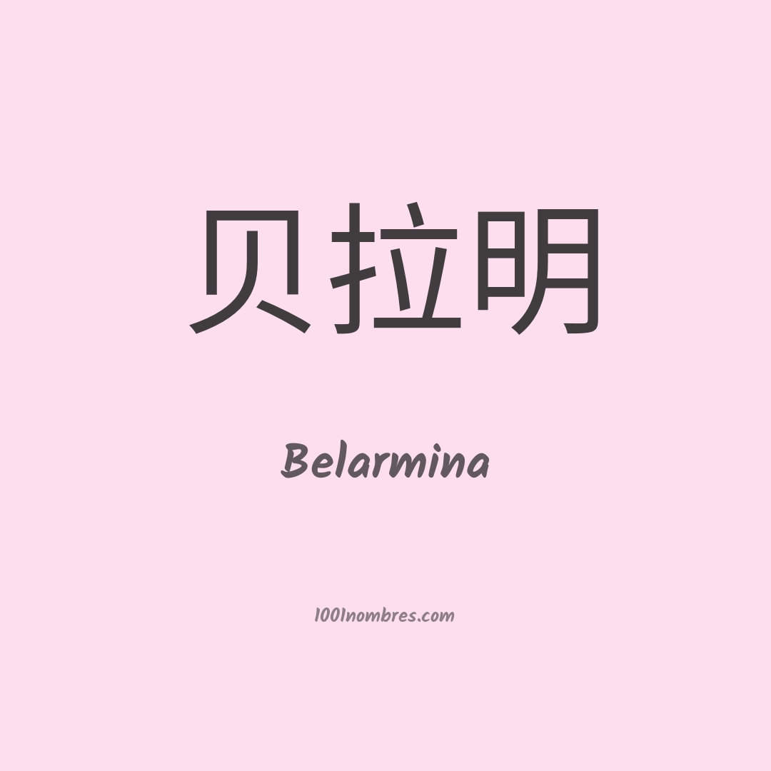 Belarmina en chino Belarmina en chino