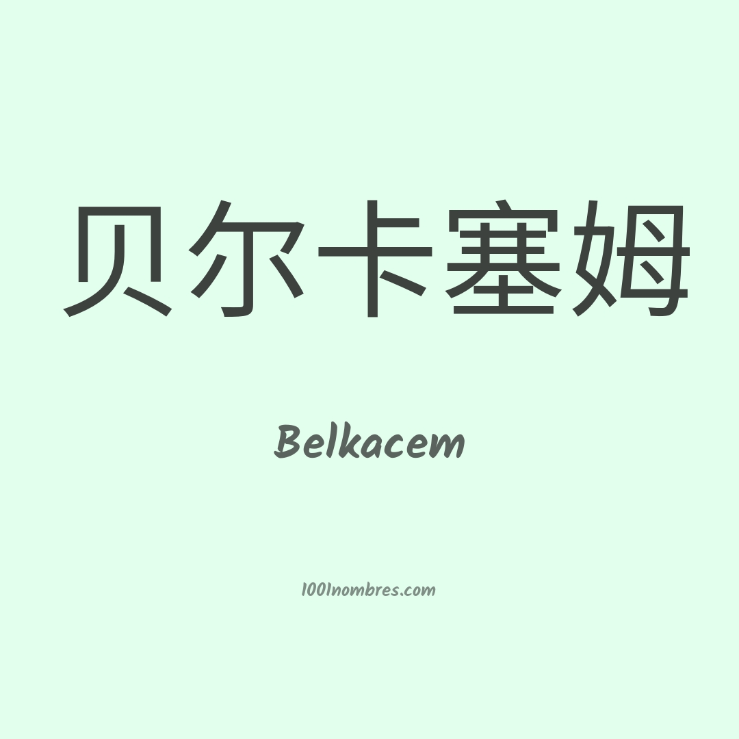 Belkacem en chino Belkacem en chino