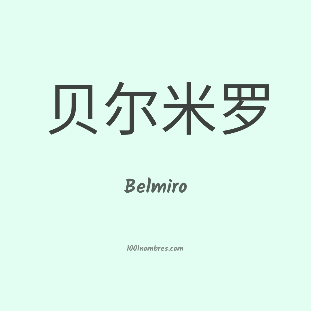 Belmiro en chino