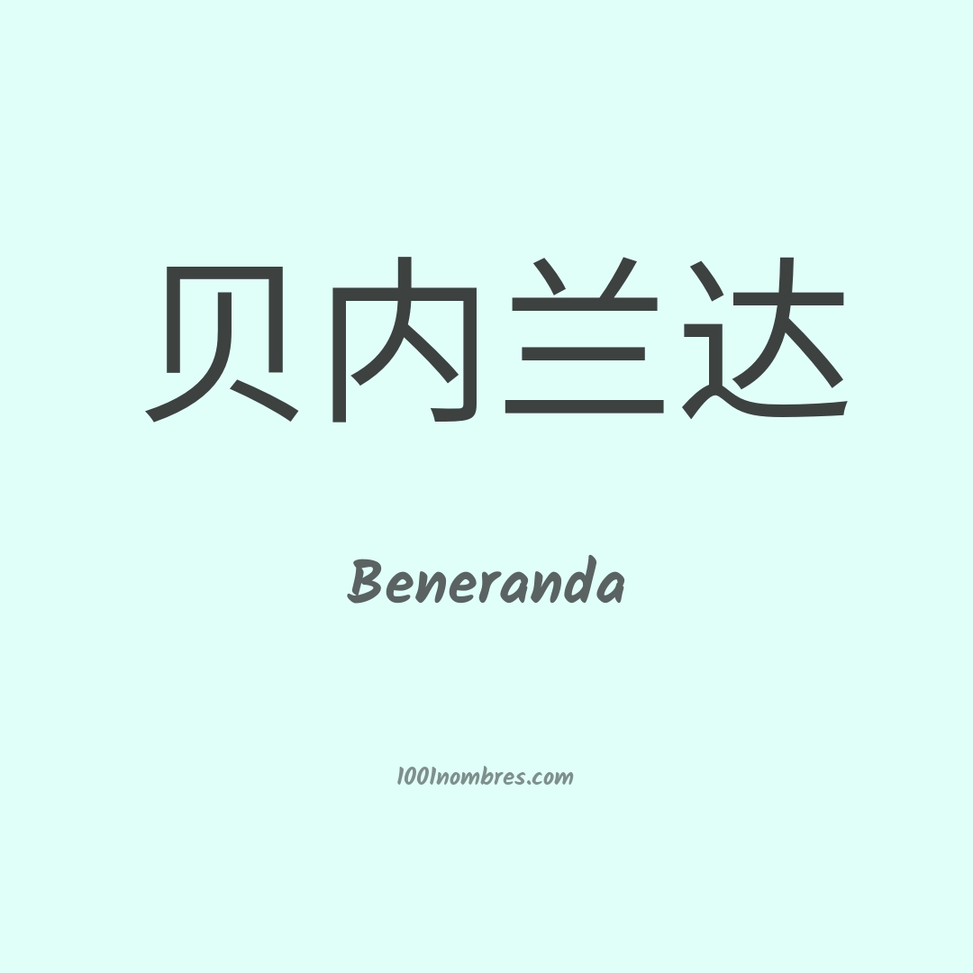 Beneranda en chino Beneranda en chino