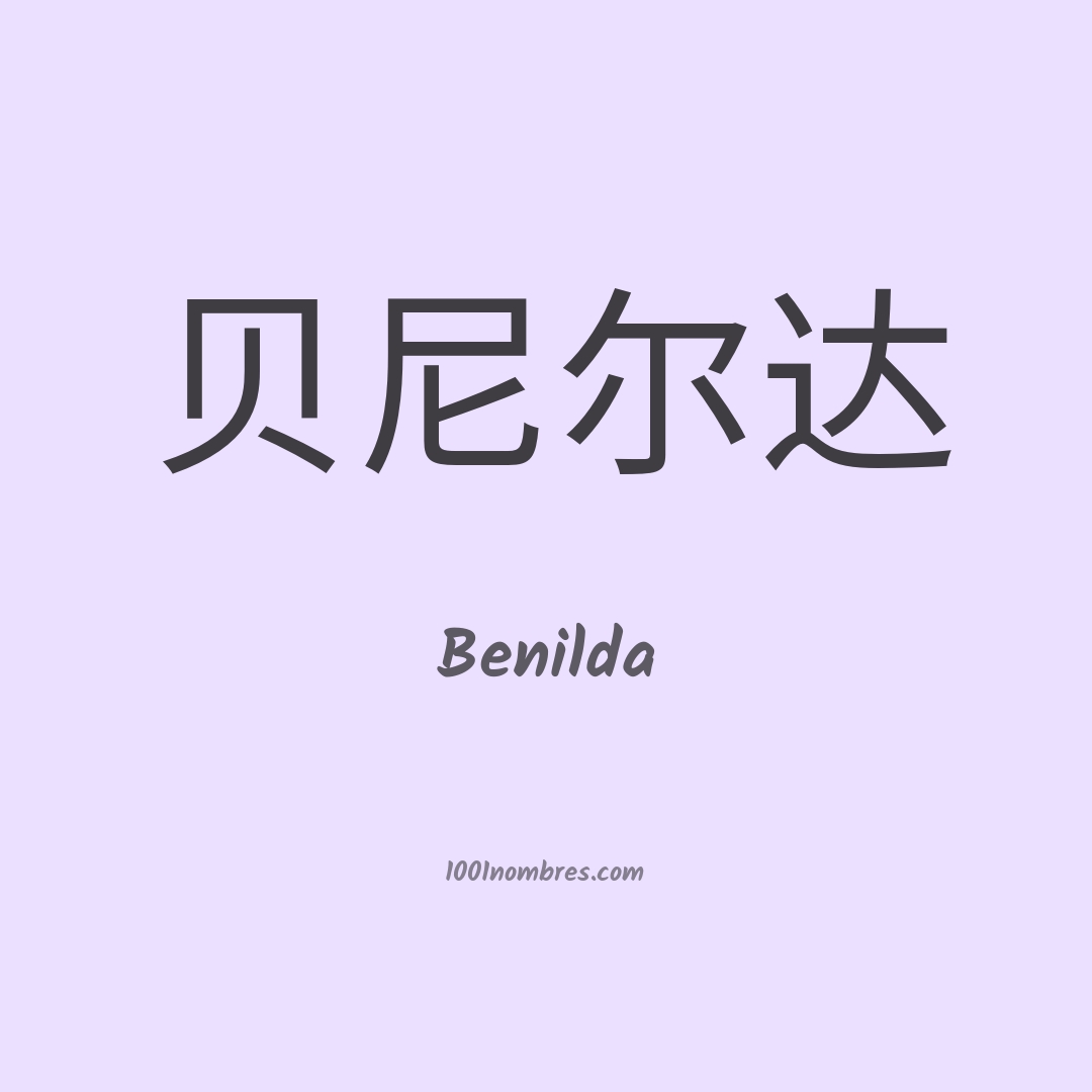 Benilda en chino Benilda en chino
