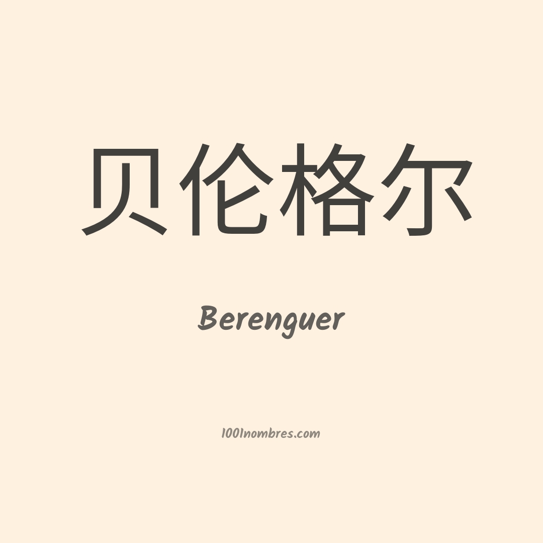 Berenguer en chino