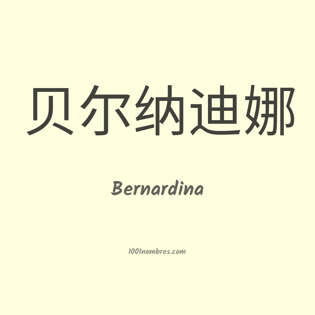 Bernardina en chino