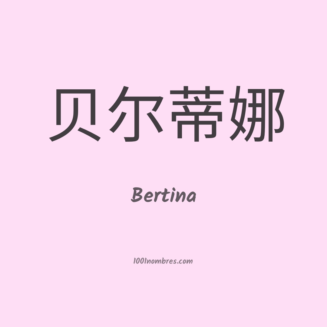 Bertina en chino