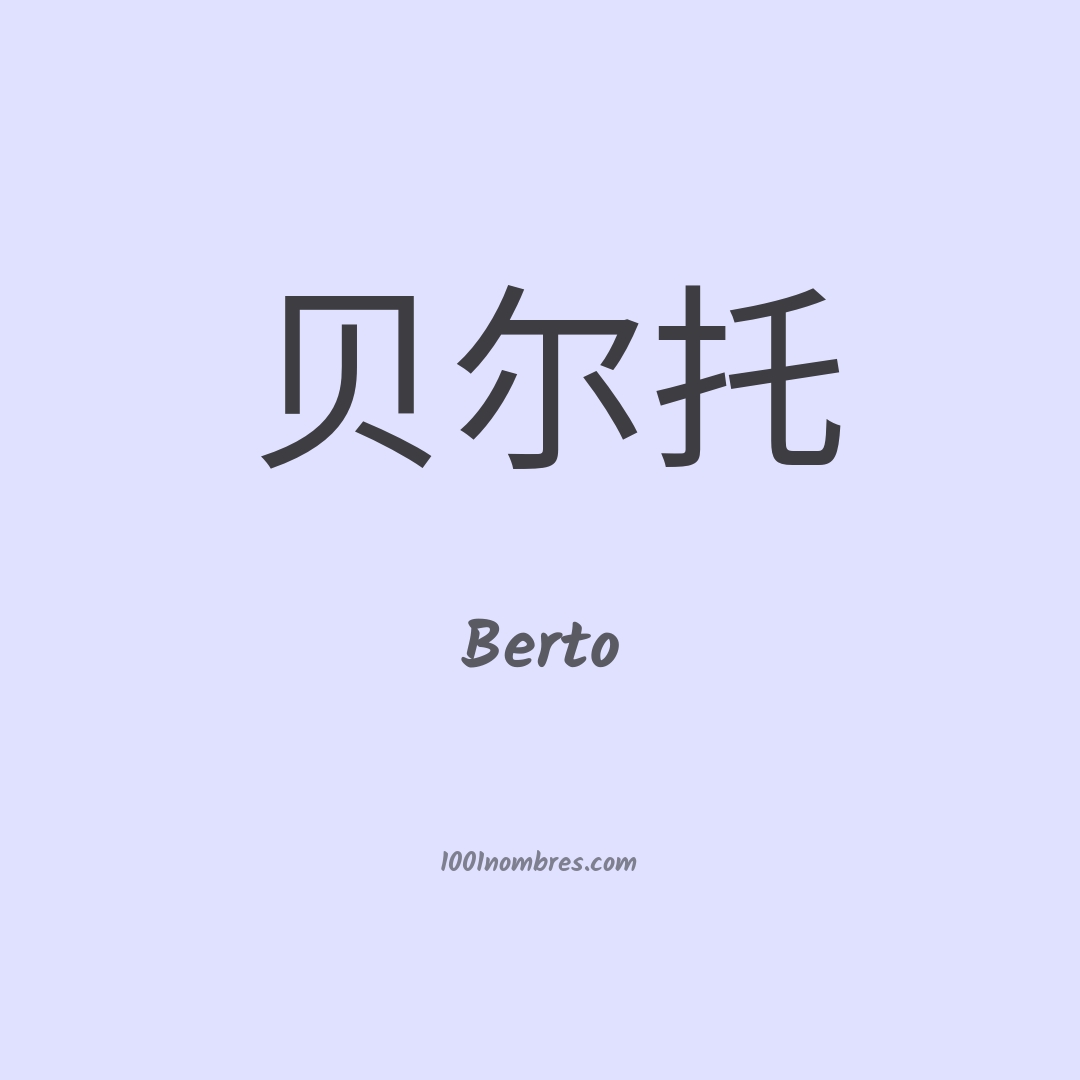 Berto en chino Berto en chino