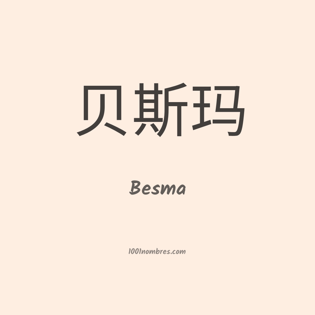 Besma en chino Besma en chino
