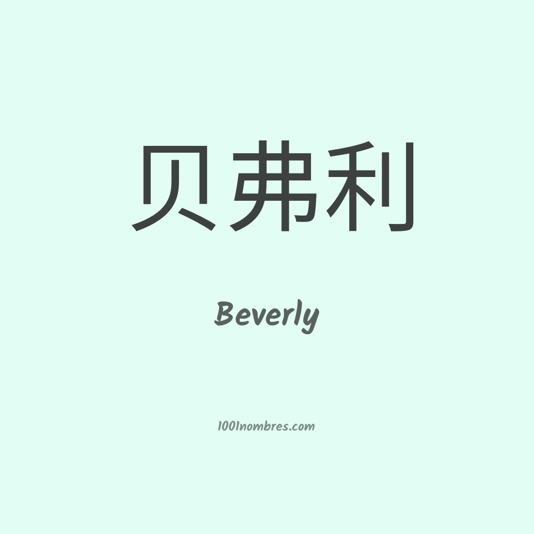 Beverly en chino Beverly en chino