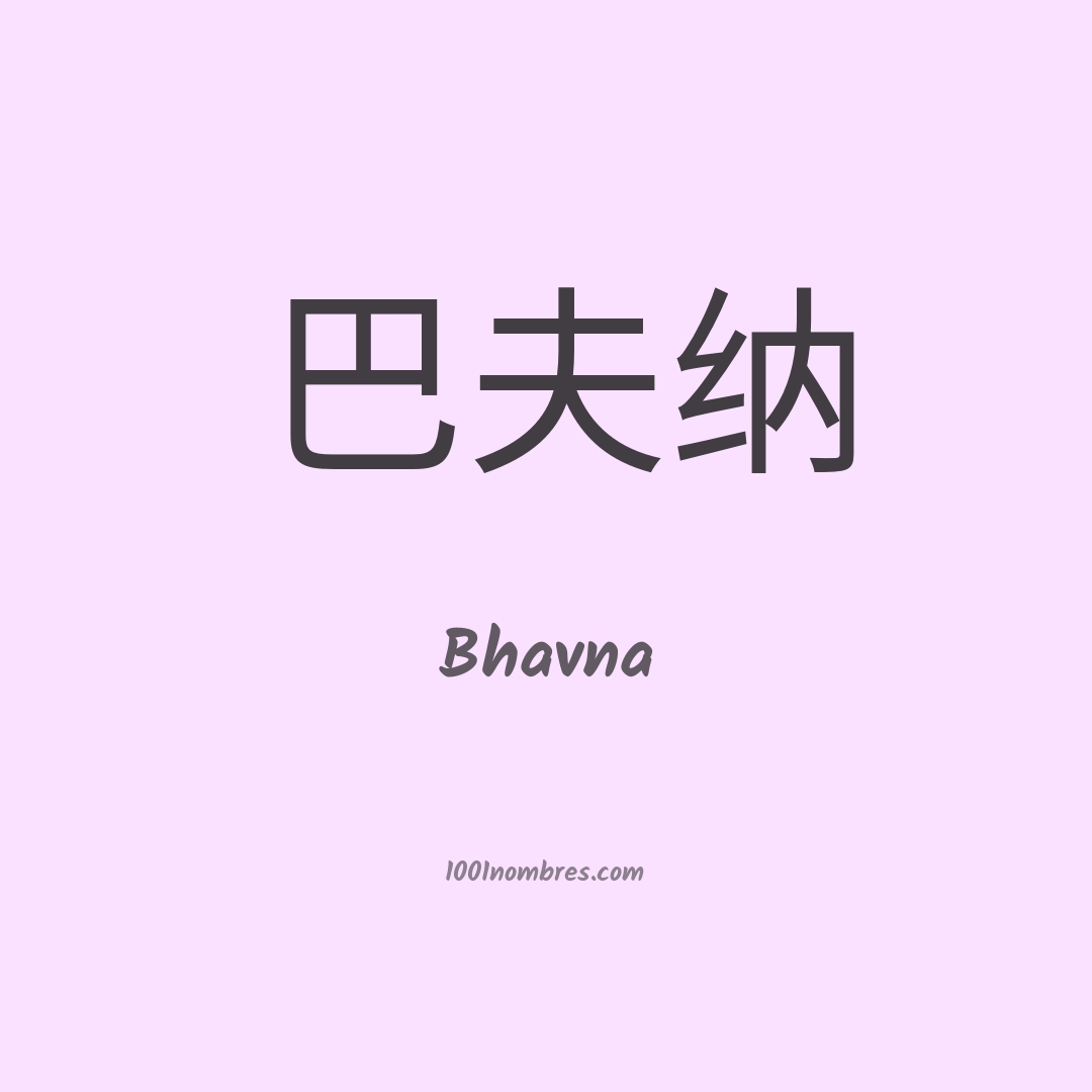 Bhavna en chino