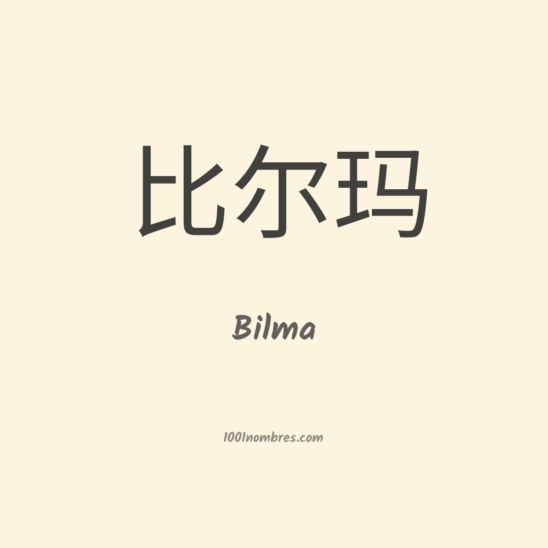 Bilma en chino Bilma en chino