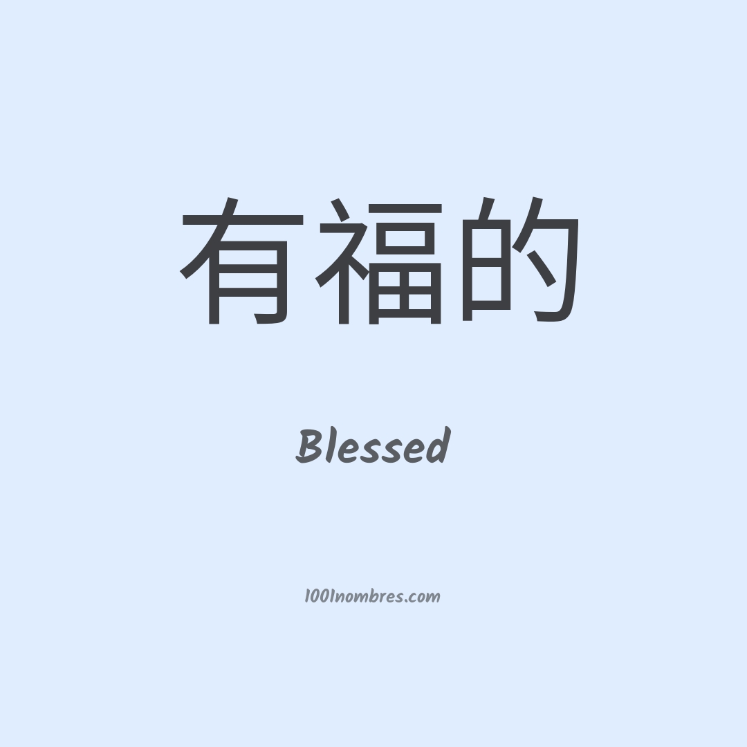 Blessed en chino Blessed en chino