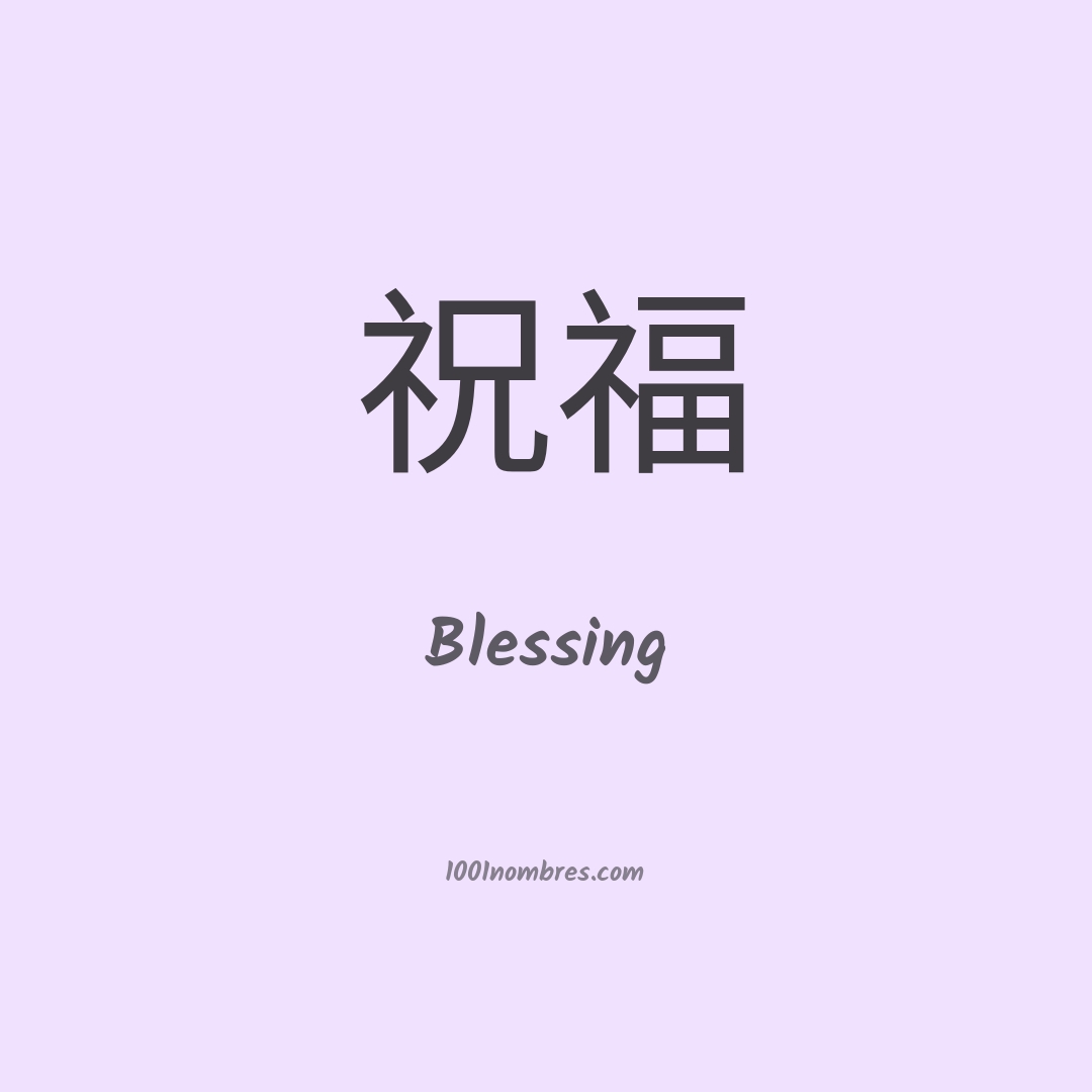 Blessing en chino Blessing en chino