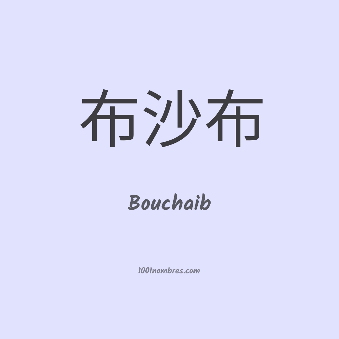 Bouchaib en chino
