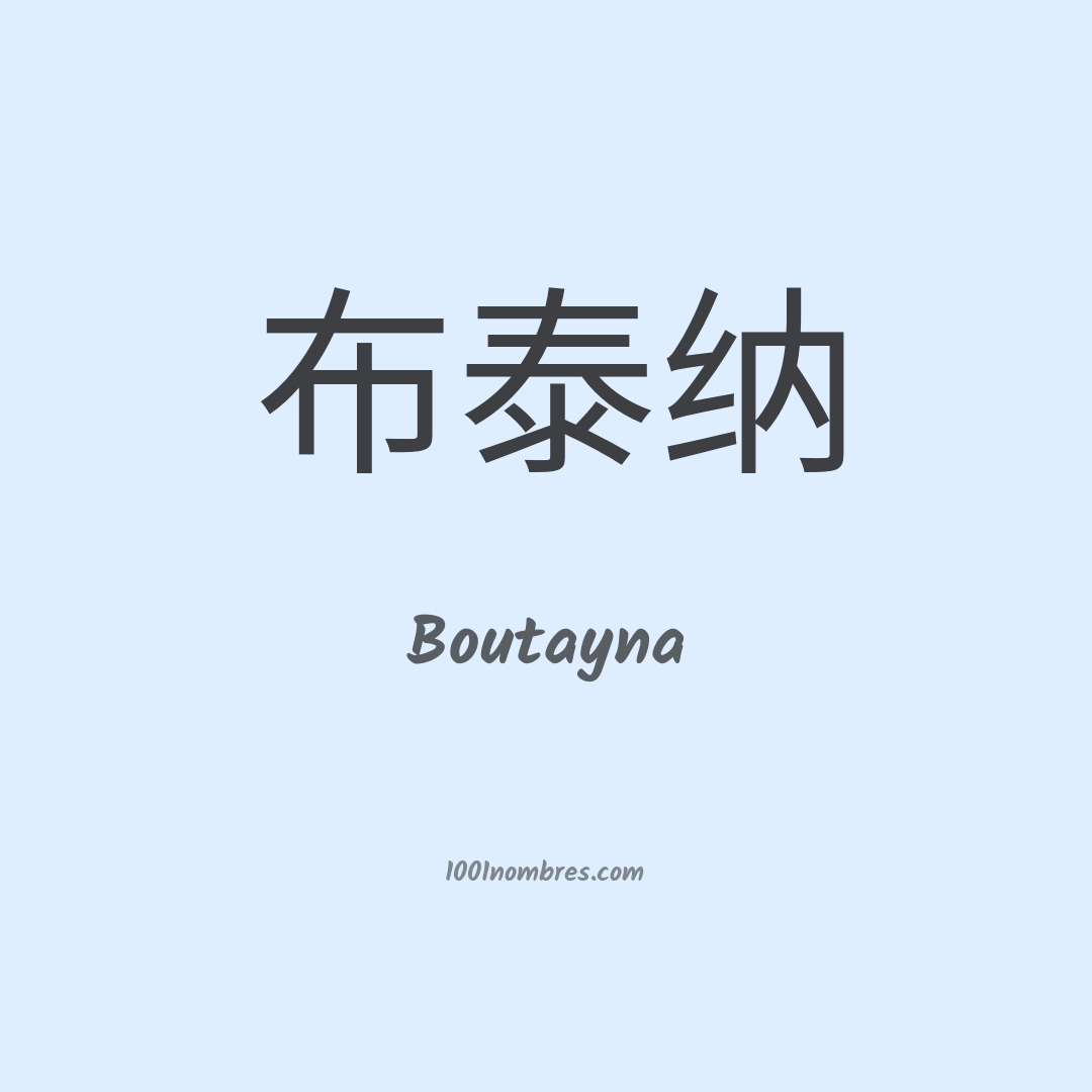Boutayna en chino