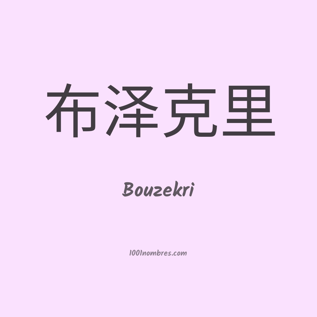 Bouzekri en chino