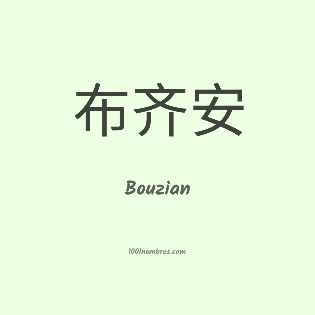 Bouzian en chino